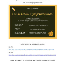 Безопасный интернет