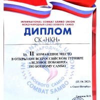 «Самбо»
