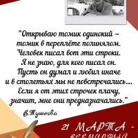 ВСЕМИРНЫЙ ДЕНЬ ПОЭЗИИ