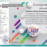 «Star Fest»