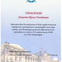 Алексеева Ирина Геннадьевна