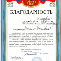 Толкачева Наталья Николаевна