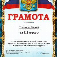достижения