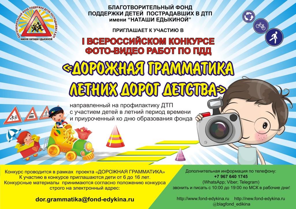 «ДОРОЖНАЯ ГРАММАТИКА ЛЕТНИХ ДОРОГ ДЕТСТВА»