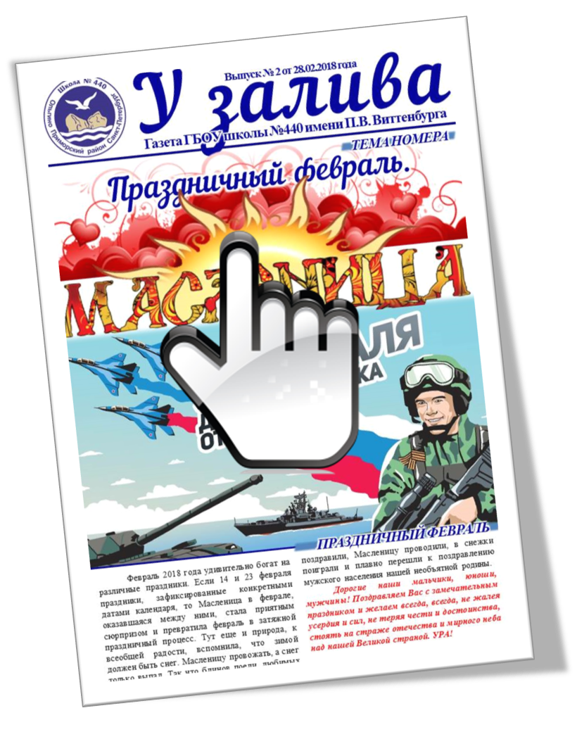 Выпуск №2 от 28.02.2018 года