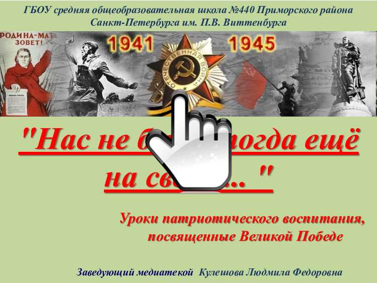 Нас не было тогда ещё на свете Нас не было тогда ещё на свете