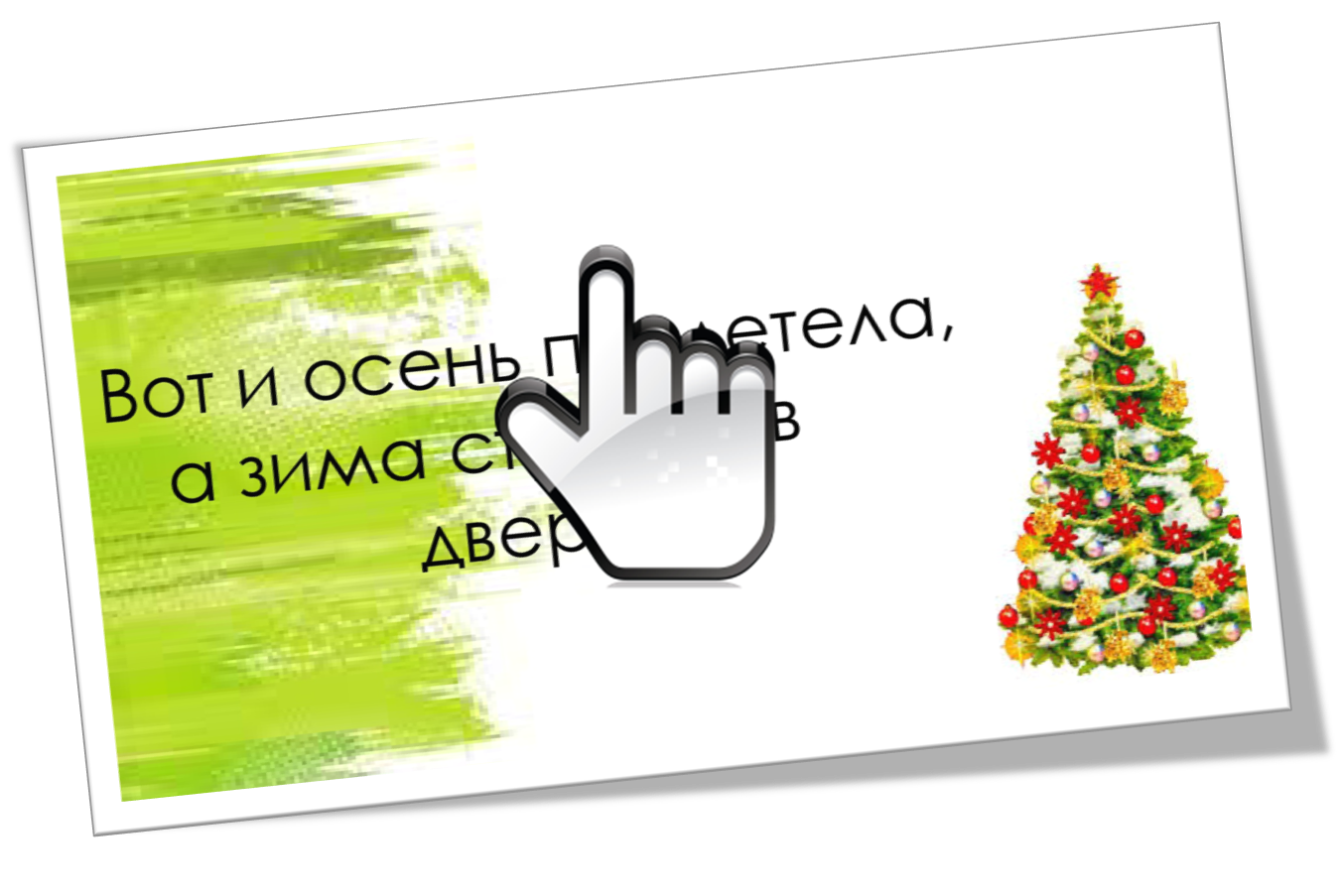 Отчет классного руководителя за первое полугодие 2018/2019 учебного года 