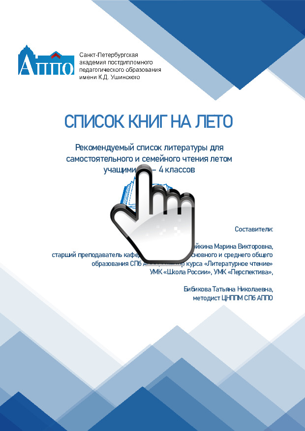 Список книг на лето для 1-4 классов 