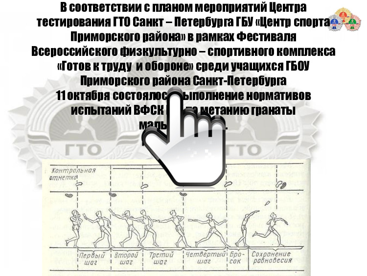 ГТО 11-10-2022 