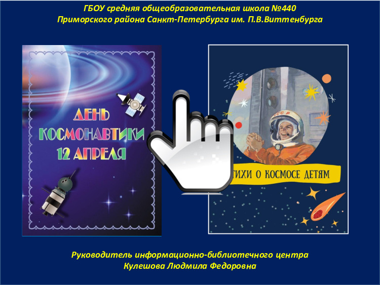 Стихи о космосе детям 