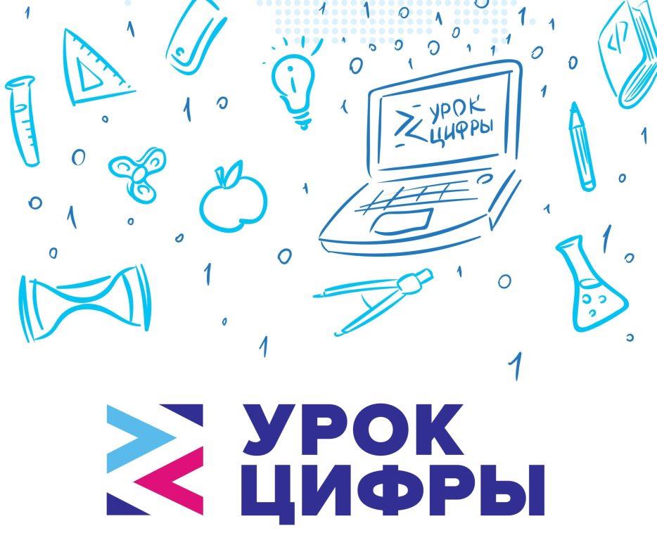 Урок цифры Урок цифры