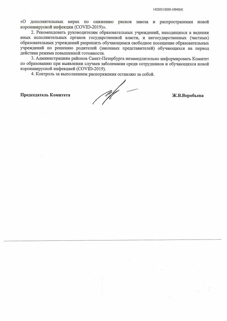 «Об организации деятельности образовательных учреждений Санкт-Петербурга»