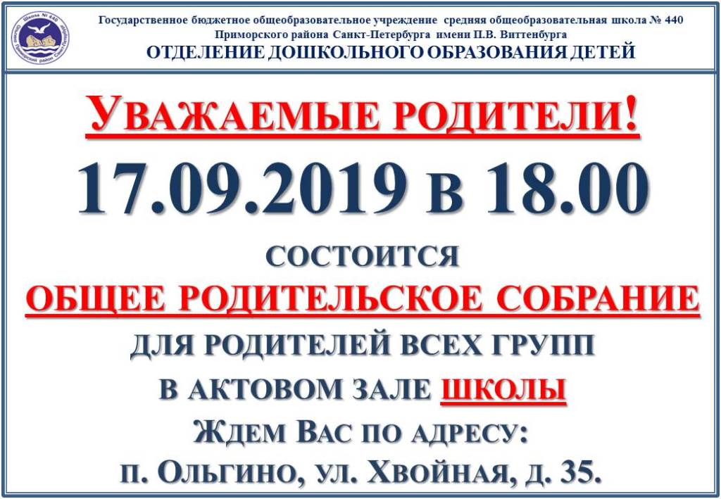 Собрание родителей детского сада!