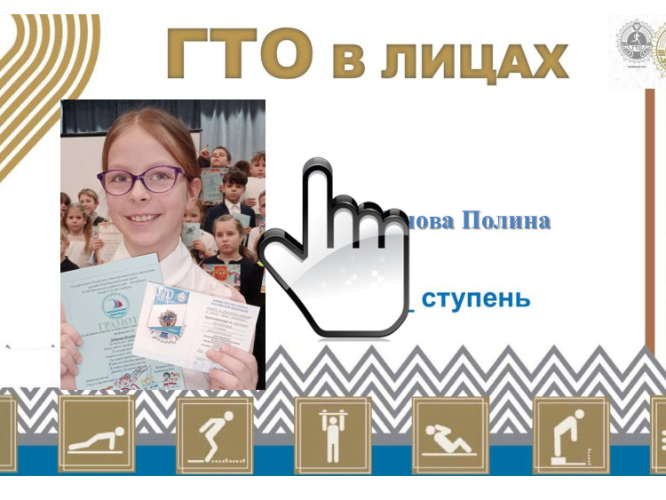 ГТО в лицах 