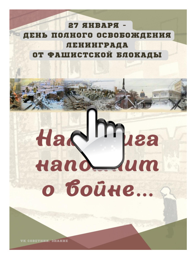Детям о блокаде Ленинграда Детям о блокаде Ленинграда
