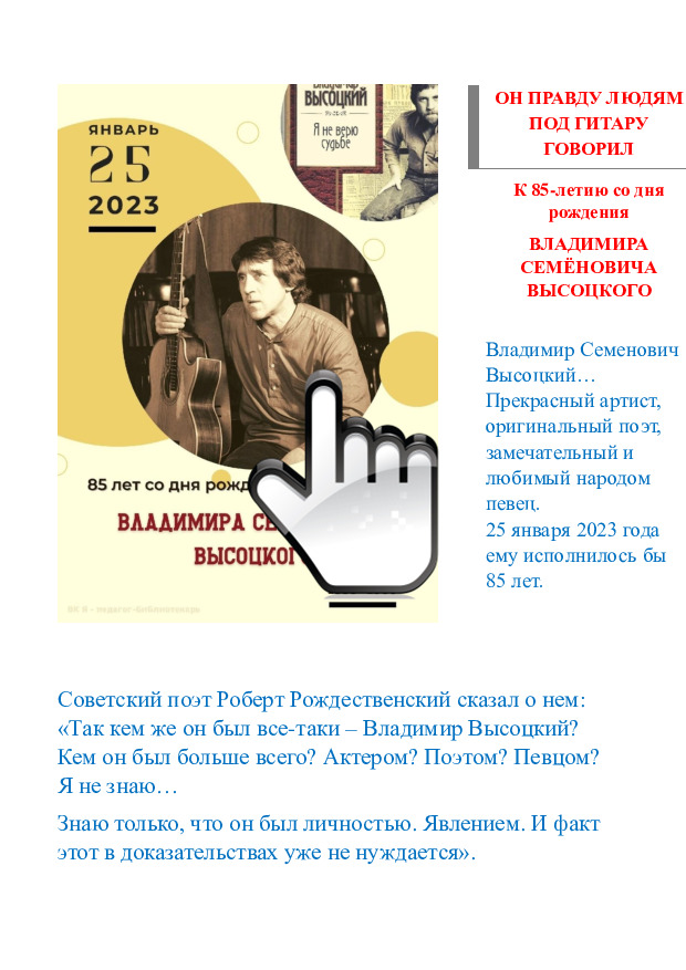 В.С. Высоцкий 