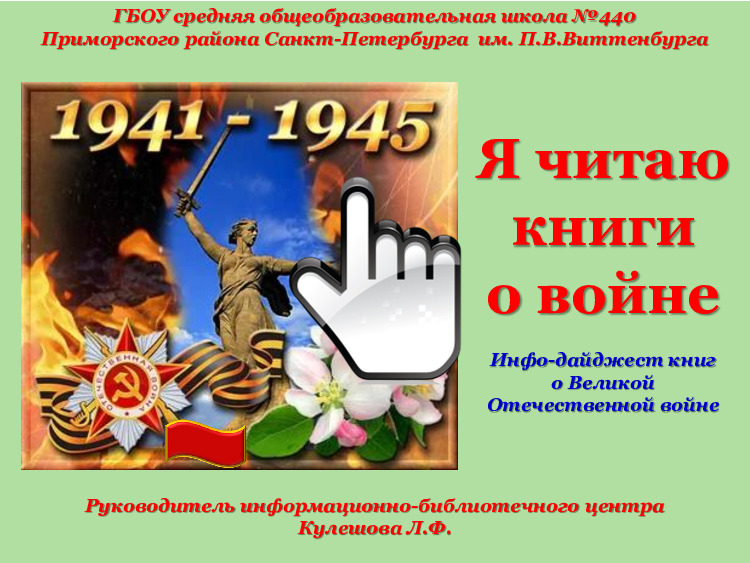 Я читаю книги о войне 