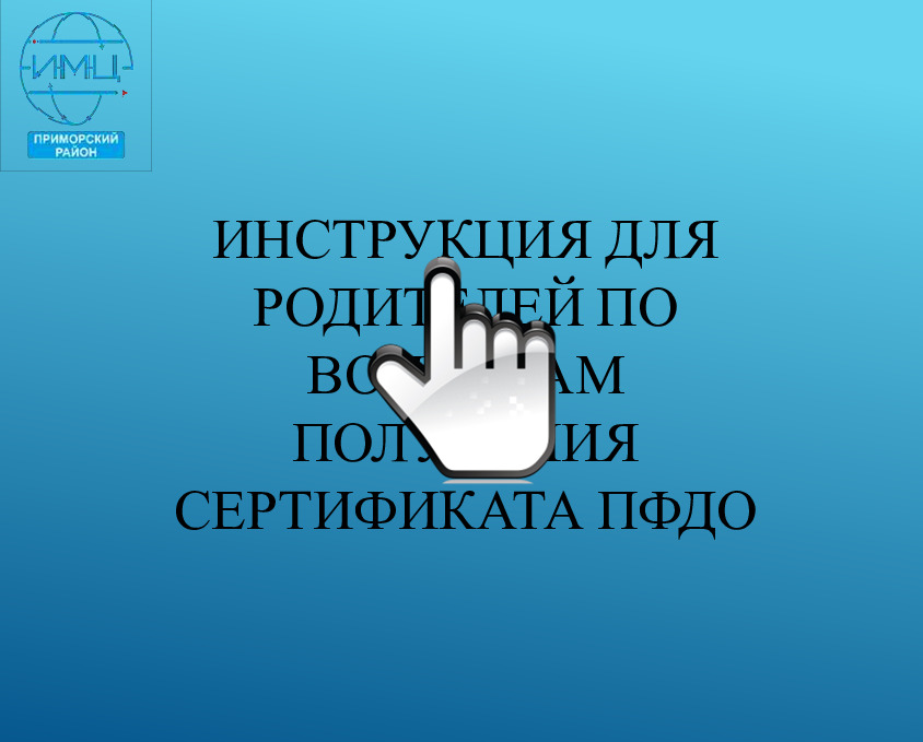 Инструкция для родителя на сайт!!! Инструкция для родителя на сайт!!!